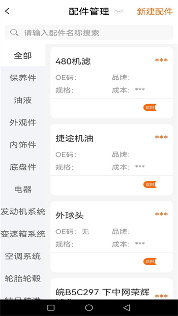 好車(chē)醫(yī)生門(mén)店端最新版 v1.26.0 安卓版 1