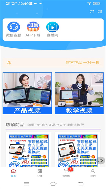 如意門店助手 v2.0.0 最新版 1
