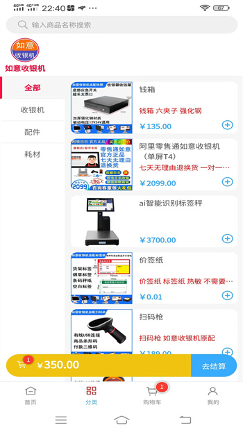 如意門店助手 v2.0.0 最新版 2