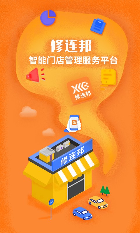 修連邦門(mén)店管理系統(tǒng) v1.6.7 安卓版 0