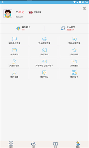 就業(yè)吧官方版 v4.8 安卓版 1