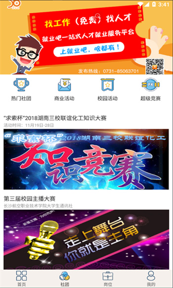 就業(yè)吧官方版 v4.8 安卓版 0