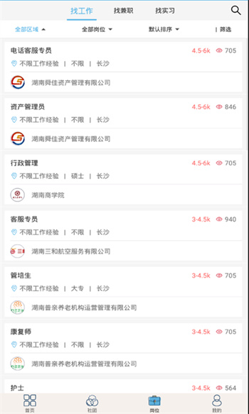 就業(yè)吧官方版 v4.8 安卓版 2