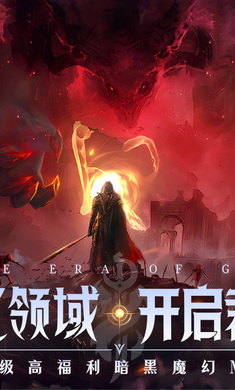 神域紀元 v1.0.9 安卓版 4