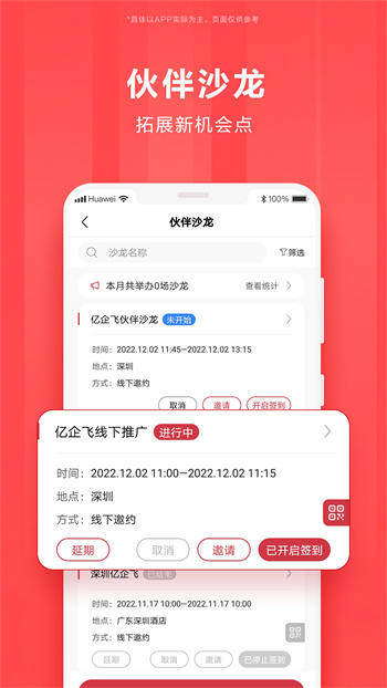 華為億企飛官方版 v2.2.0500 安卓版 2