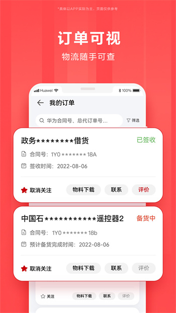 華為億企飛官方版 v2.2.0500 安卓版 3