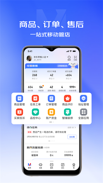 京麥 v6.37.1 最新版 3