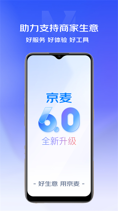 京麥 v6.37.1 最新版 2
