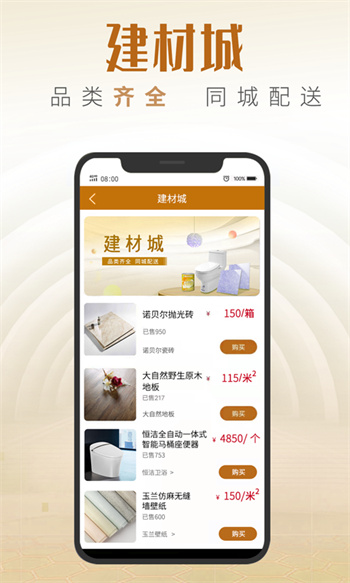 同城美家裝飾 v1.2.5 安卓版 0