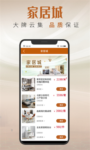 同城美家裝飾 v1.2.5 安卓版 2