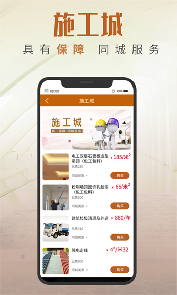 同城美家裝飾