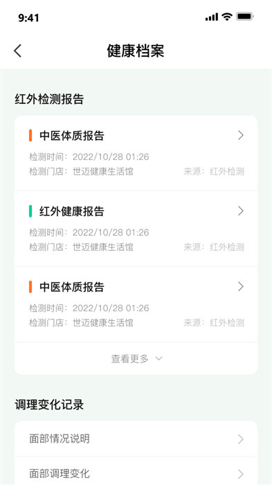 世邁健康博瑞萊 v1.3.1 安卓版 3