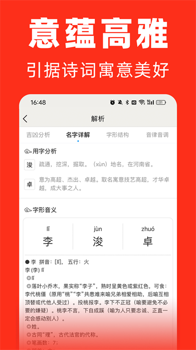 多福起名app v2.3.5 安卓版 2