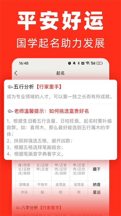 多福起名app v2.3.5 安卓版 3