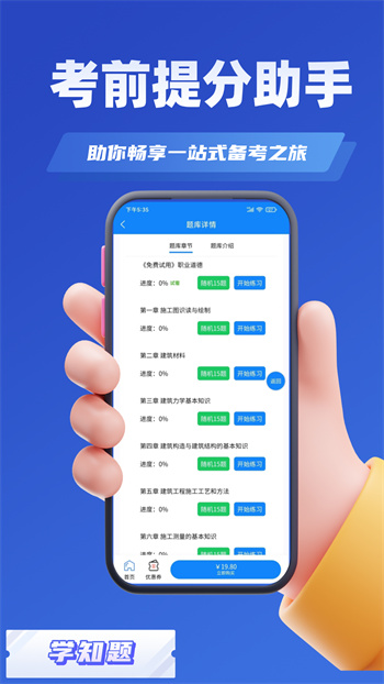 施工員考證學知題app v1.3 安卓版 1
