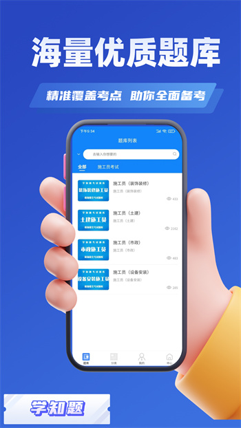 施工員考證學知題app