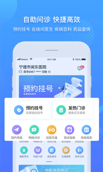 閩東醫(yī)院官方版 v3.10.49 安卓版 0