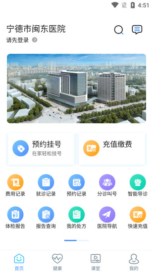 閩東醫(yī)院官方版 v3.10.49 安卓版 1