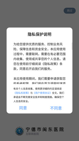閩東醫(yī)院官方版 v3.10.49 安卓版 3