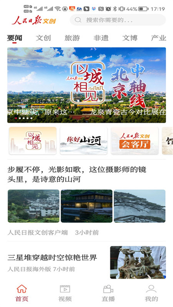 人民日報(bào)文創(chuàng)客戶端 v2.0.6 安卓版 1