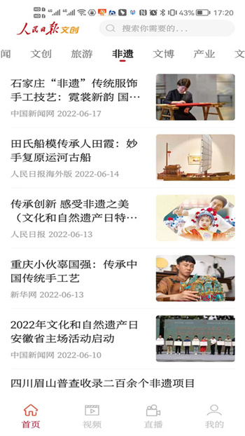 人民日報(bào)文創(chuàng)客戶端 v2.0.6 安卓版 3