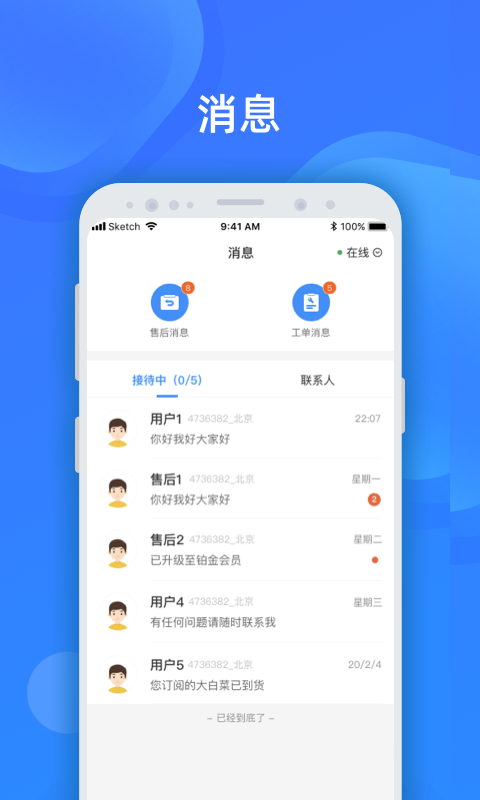 美菜賣家 v4.2.2 安卓版 1