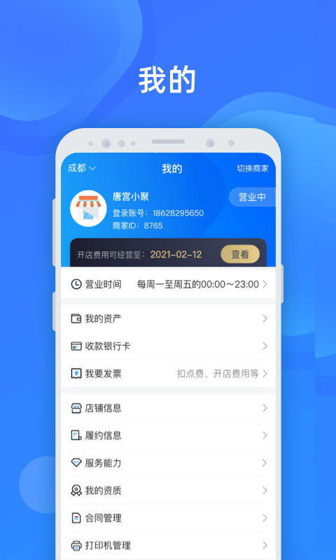 美菜賣家 v4.2.2 安卓版 4