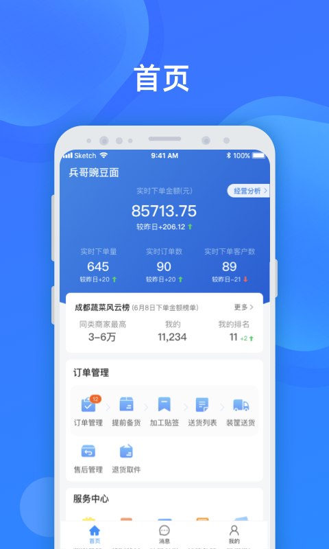 美菜賣家 v4.2.2 安卓版 2