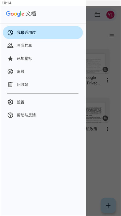 谷歌文檔免費下載 v1.24.342.01 最新版 2