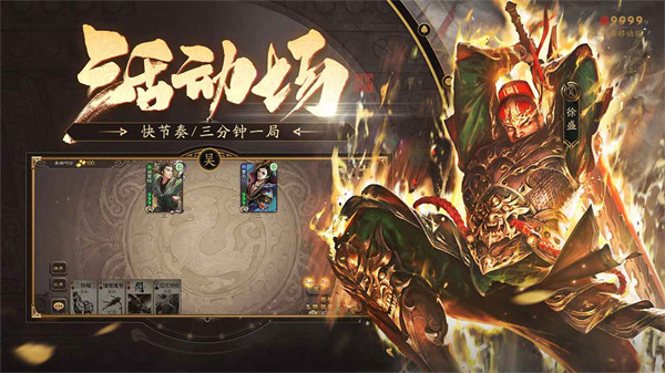 三國殺小米版 v4.3.3 安卓版 1