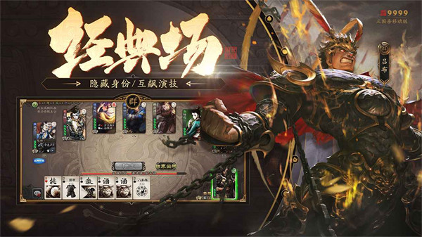 三國殺最新版 v4.3.2 手機(jī)版 1