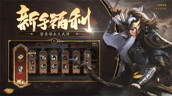 三國殺最新版 v4.3.2 手機(jī)版 2