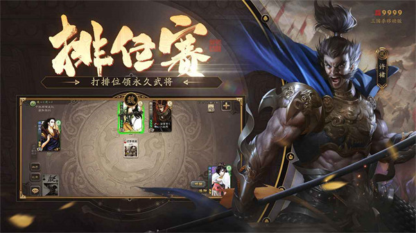三國殺最新版 v4.3.2 手機(jī)版 0