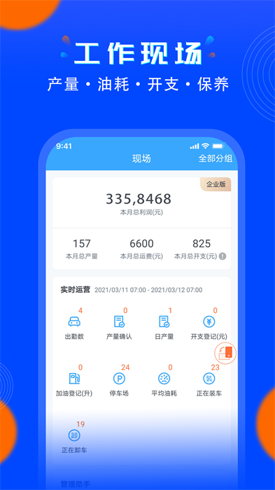 安智車管家 v9.9.4 安卓版 2