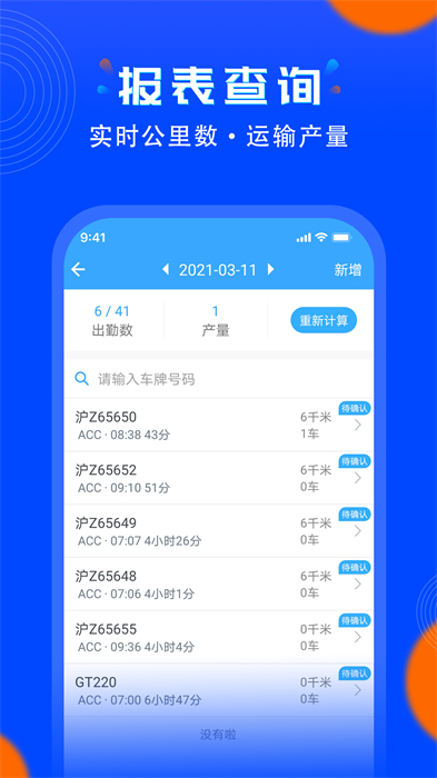 安智車管家 v9.9.4 安卓版 3
