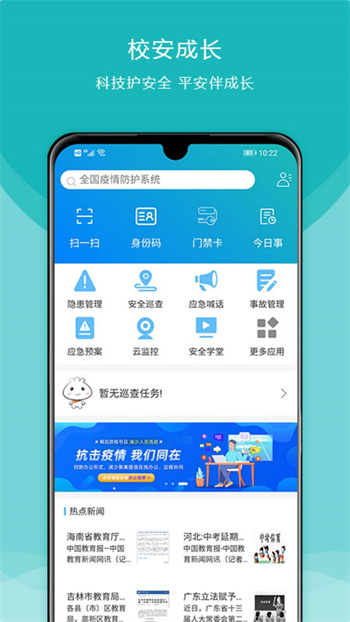 校安成長(zhǎng)app v3.4.2 安卓版 0