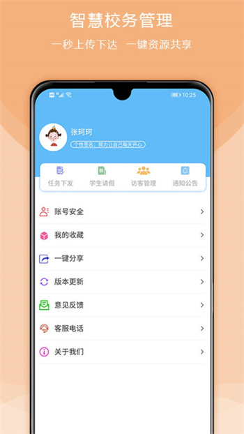 校安成長(zhǎng)app v3.4.2 安卓版 1