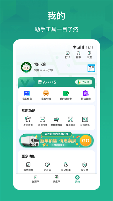 山東物泊最新版本 v2.2.6 最新版 2