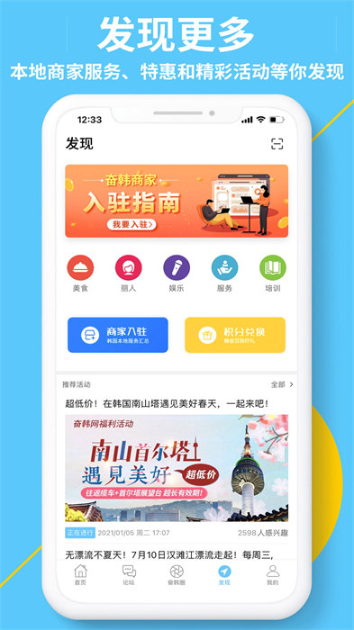 奮斗在韓國(guó) v4.9.40 安卓版 2