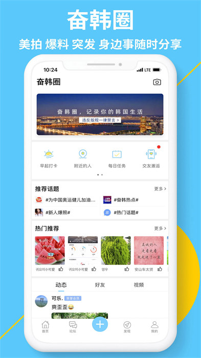 奮斗在韓國(guó) v4.9.40 安卓版 1