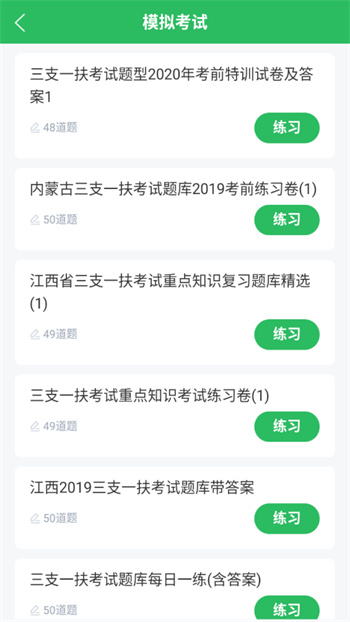 三支一扶考試題庫(kù)軟件 v5.0.5 安卓版 0