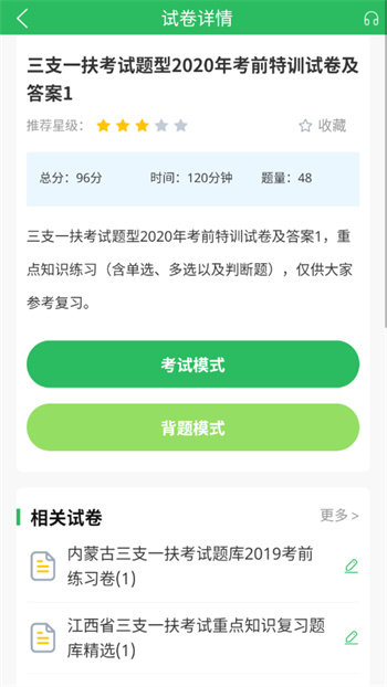 三支一扶考試題庫(kù)軟件 v5.0.5 安卓版 1