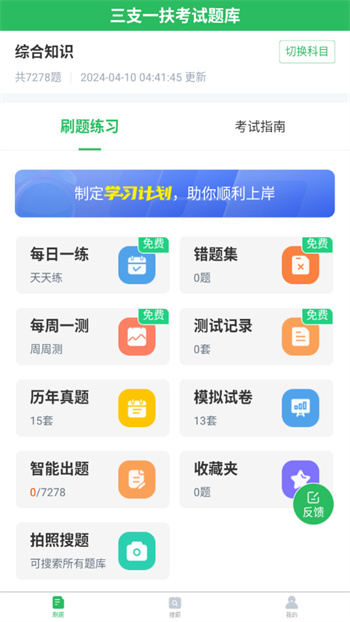 三支一扶考試題庫(kù)軟件 v5.0.5 安卓版 2