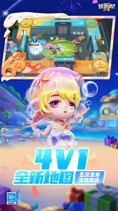 逃跑吧少年九游版 v8.28.0 安卓版 1
