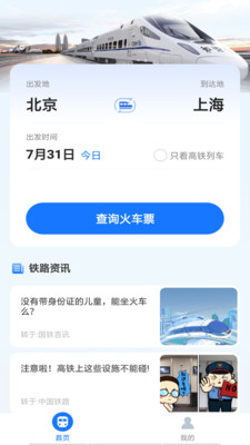 同行搶票助手 v1.0.0 安卓版 2
