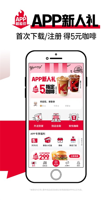 肯德基優(yōu)惠券iPhone版 v6.16.0 蘋(píng)果手機(jī)版 0