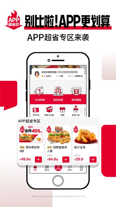 肯德基優(yōu)惠券iPhone版 v6.16.0 蘋(píng)果手機(jī)版 1