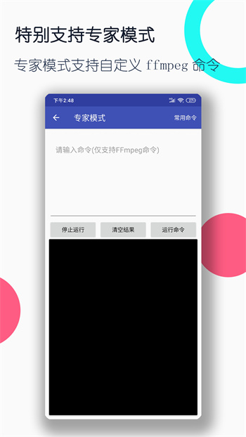 視頻格式轉(zhuǎn)換工廠手機版 v3.2.0 安卓版 1