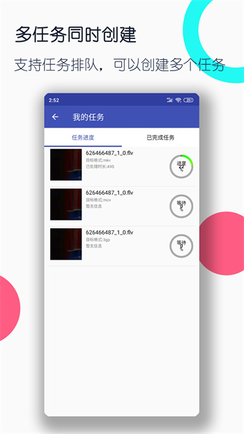 視頻格式轉(zhuǎn)換工廠手機版 v3.2.0 安卓版 2