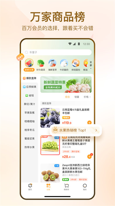 華潤萬家app v4.2.8 最新版 1